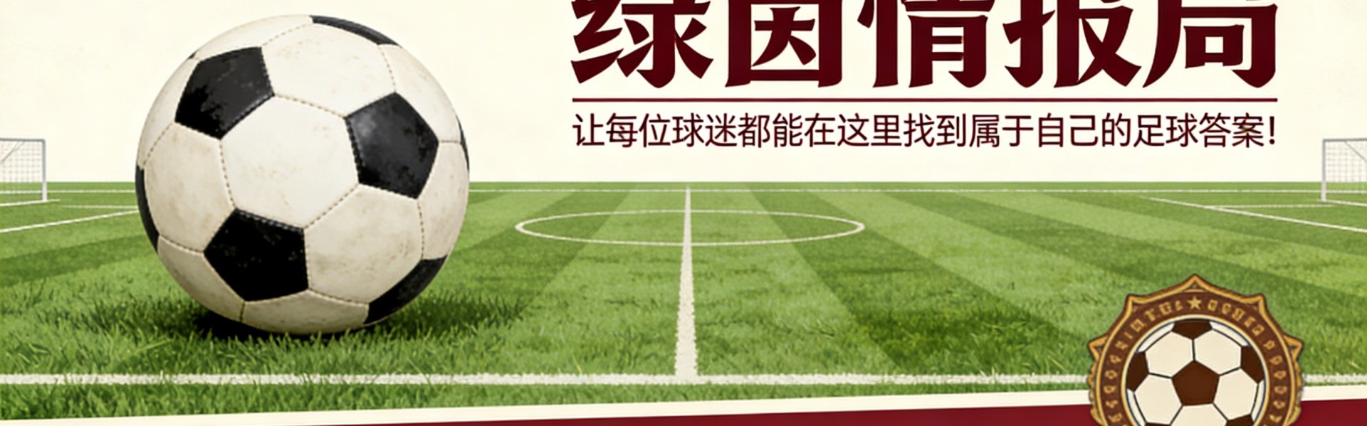 效力弗赖堡21年后：“奇科”赫弗勒宣布退役