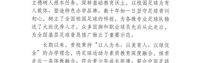 kaiyun.com-“中国足球协会谨向贵校全体师生、教职员工、小球员们，致以热烈的祝贺和诚挚的问候！”|足球队|中国足协|足球青训|校园足球|国脚_新浪新闻